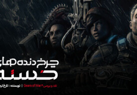 Gears of War 4, The Coalition, پی سی گیمینگ (PC Gaming), شرکت مایکروسافت (Microsoft)
