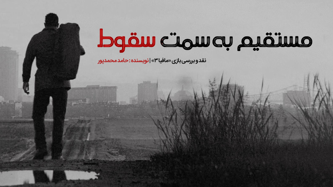 مستقیم به سمت سقوط | نقد و بررسی بازی Mafia 3