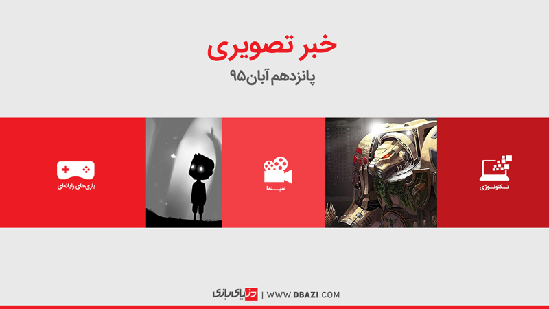 از بال مرگ تا برزخی دوست‌داشتنی