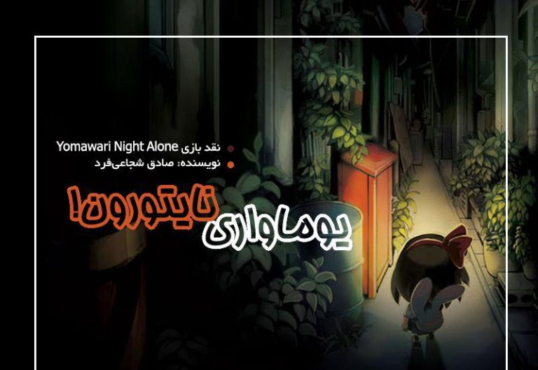 نقد و بررسی