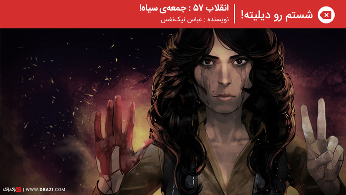 شستم رو دیلیته