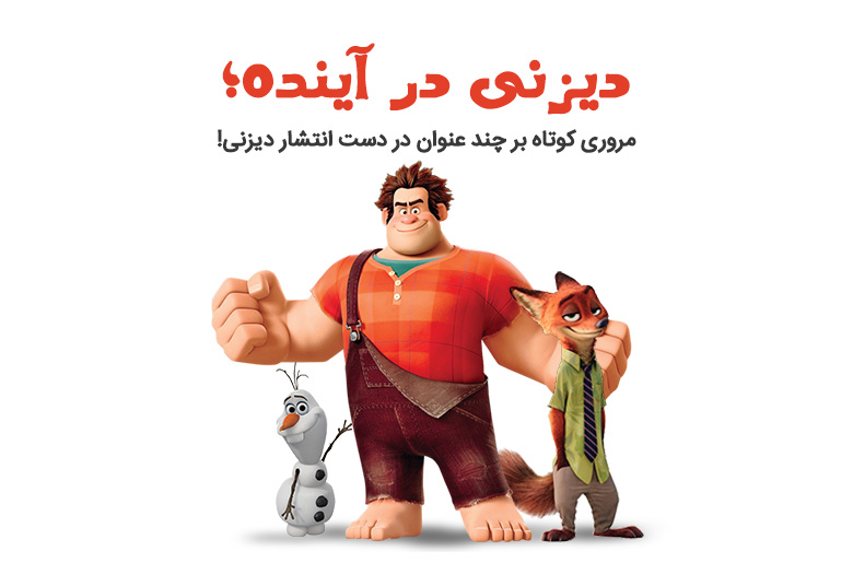 شرکت والت دیزنی (Walt Disney)