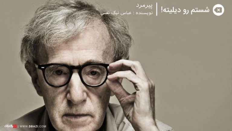 شستم رو دیلیته