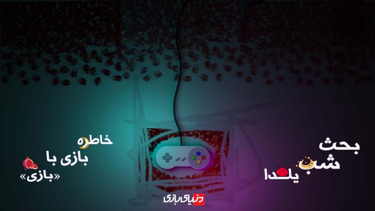 مقالات بازی