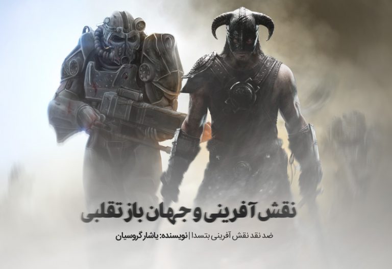 نقش‌آفرینی