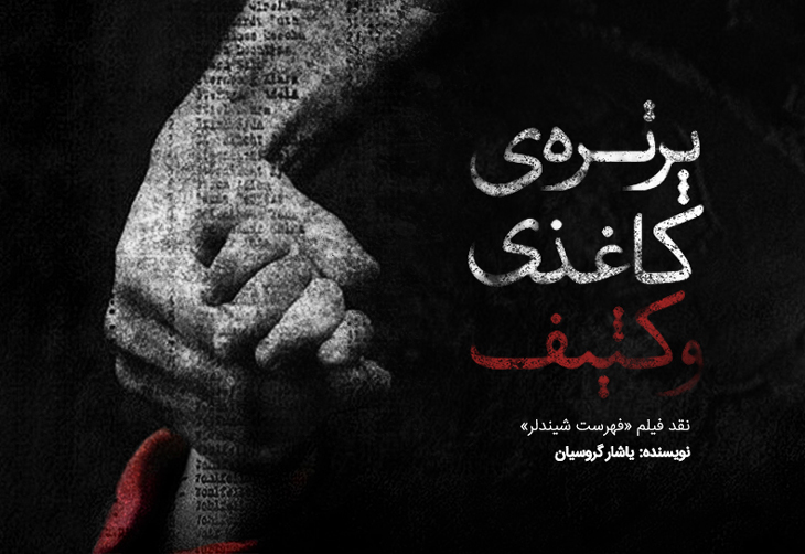 فهرست شیندلر