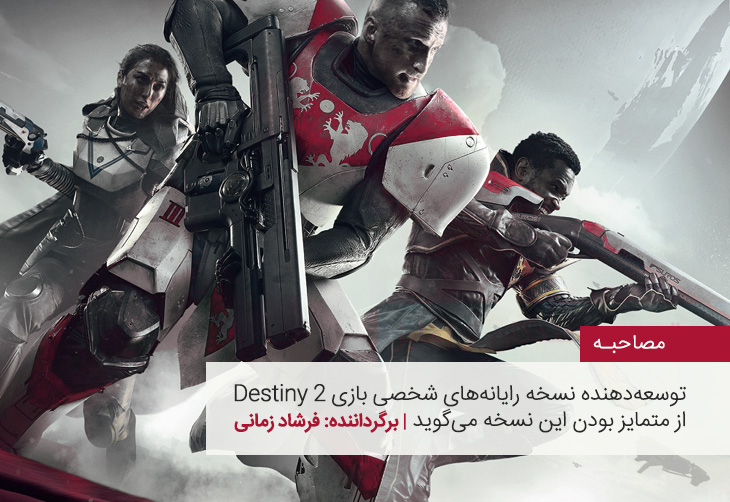 PlayStation Pro, Project Scorpio, بازی دستینی ۲ (Destiny 2), کنسول Xbox One