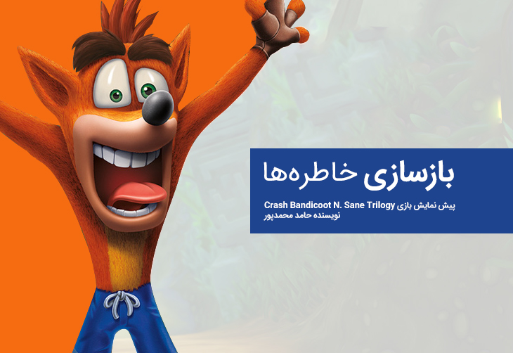 PlayStation Pro, بازی کرش بندیکوت (Crash Bandicoot)