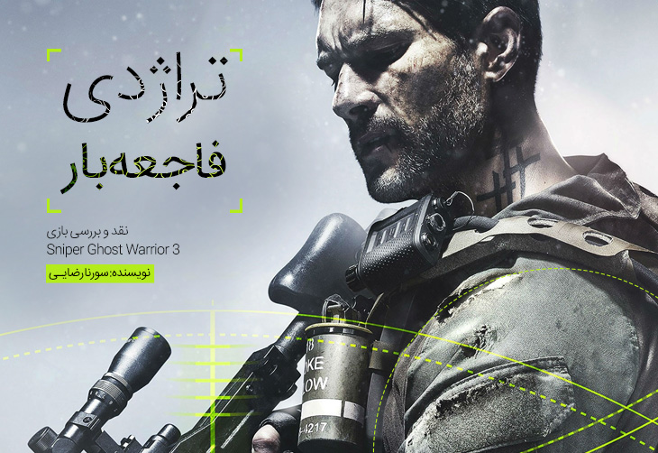 CI Games, Sniper: Ghost Warrior 3, پی سی گیمینگ (PC Gaming), کنسول Xbox One
