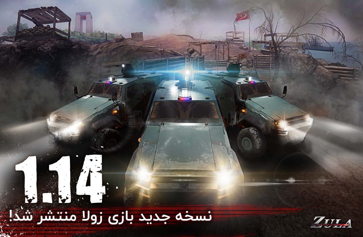 نسخه ۱.۱۴ بازی زولا منتشر شد