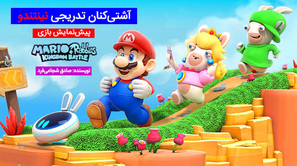 Mario + Rabbids Kingdom Battle, کنسول نینتندو سوییچ (Nintendo Switch)