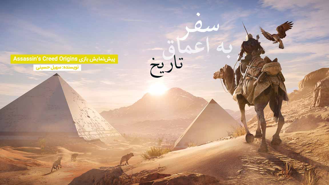 PlayStation Pro, بازی Assassin's Creed: Origins, شرکت یوبی سافت (Ubisoft), کنسول Xbox One, کنسول Xbox One X