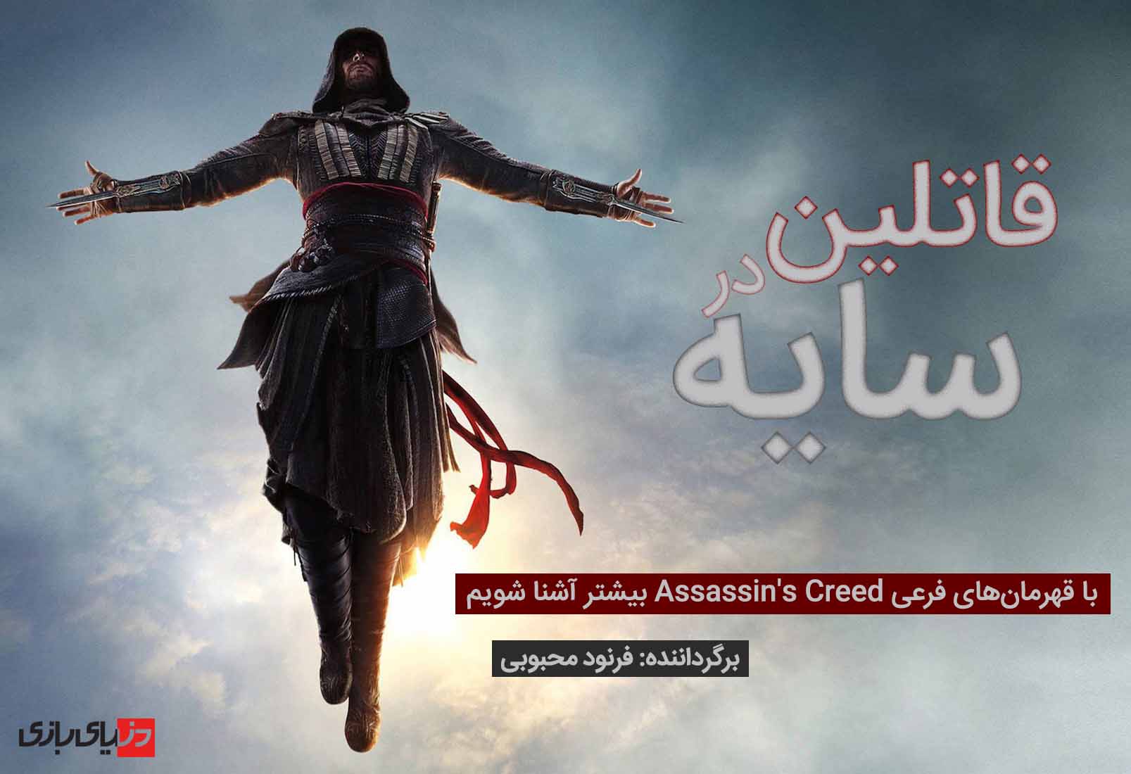 بازی Assassin's Creed: Origins, شرکت یوبی سافت (Ubisoft)