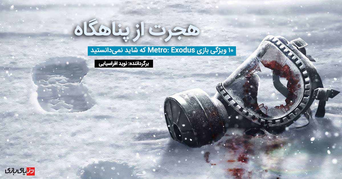 Metro: Exodus, شرکت مایکروسافت (Microsoft), کنسول Xbox One