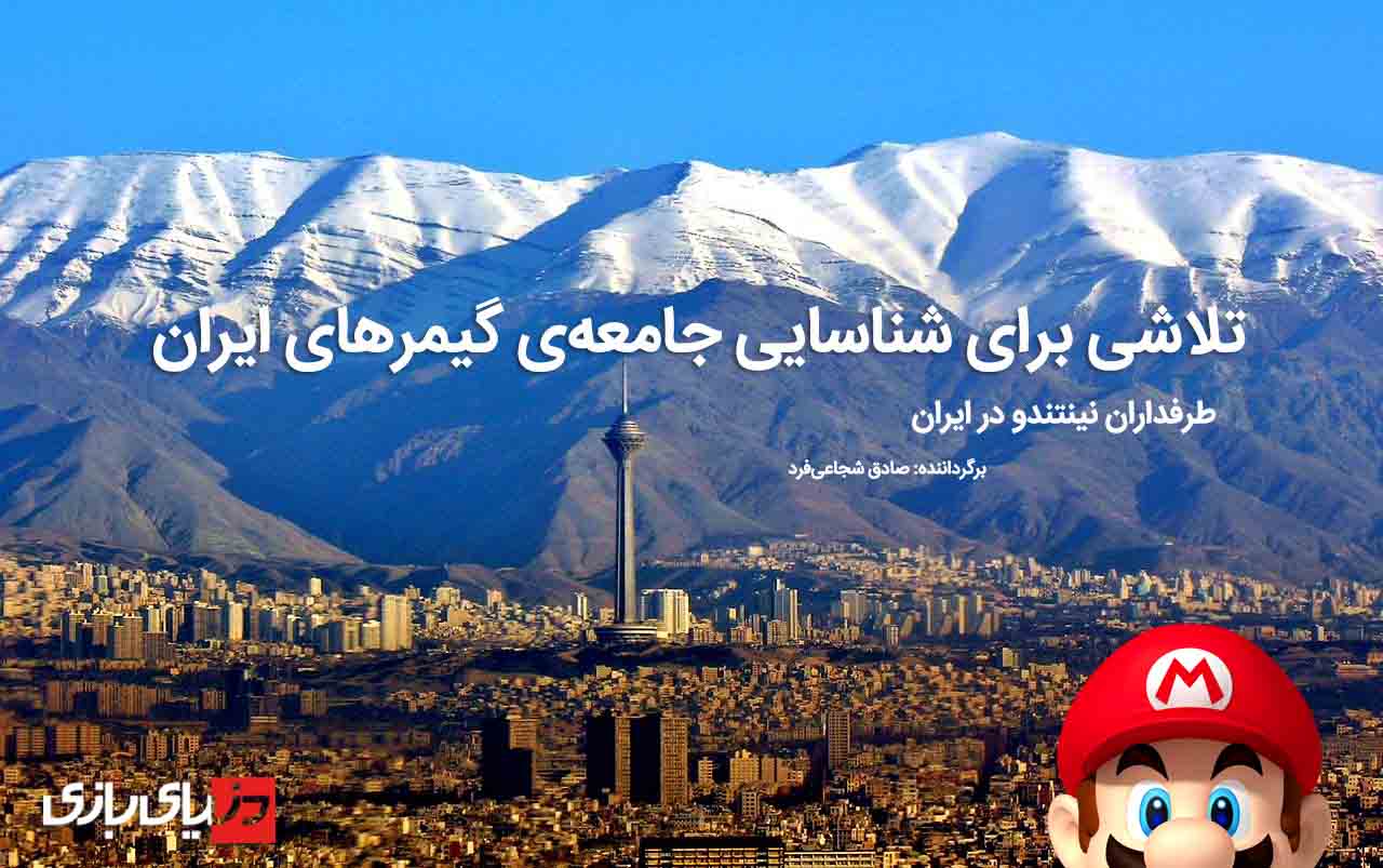 شرکت نینتندو (Nintendo), صنعت بازی ایران, کنسول نینتندو سوییچ (Nintendo Switch)