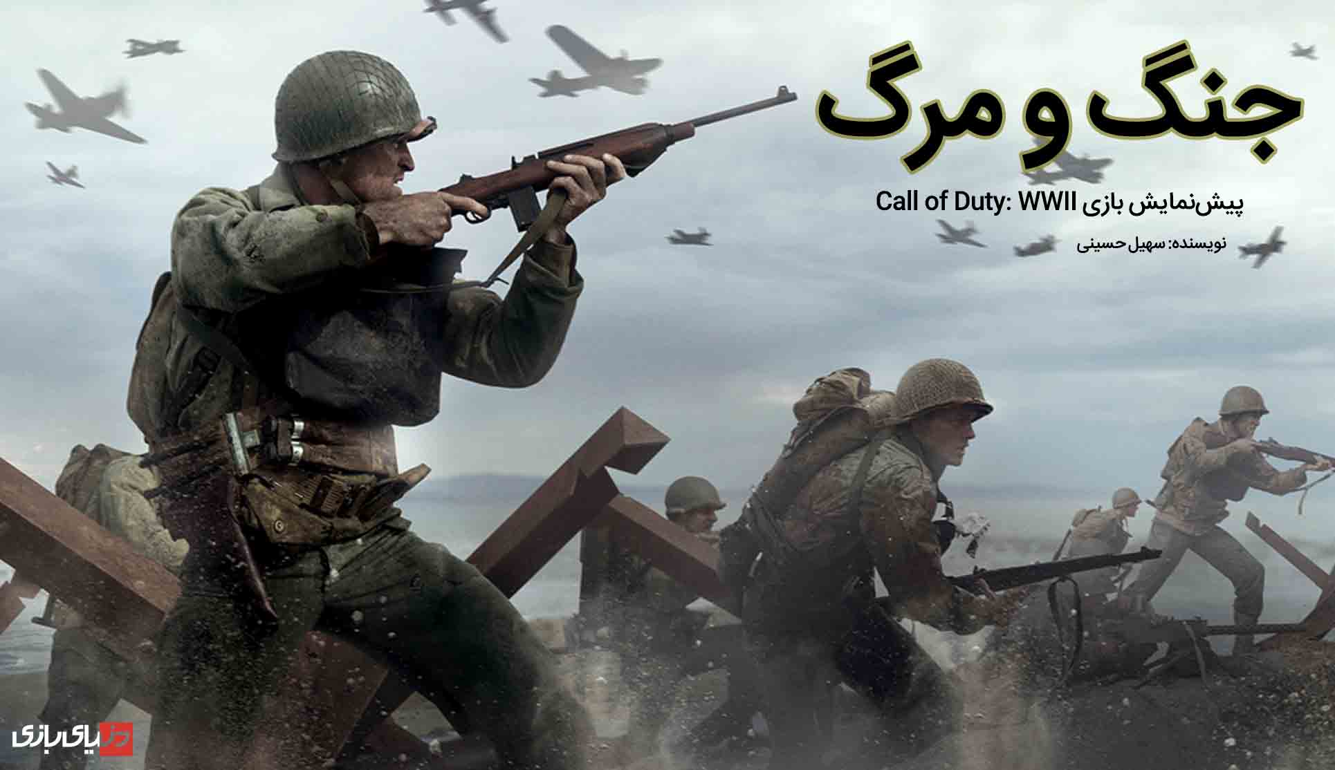 بازی Call of Duty: WW2
