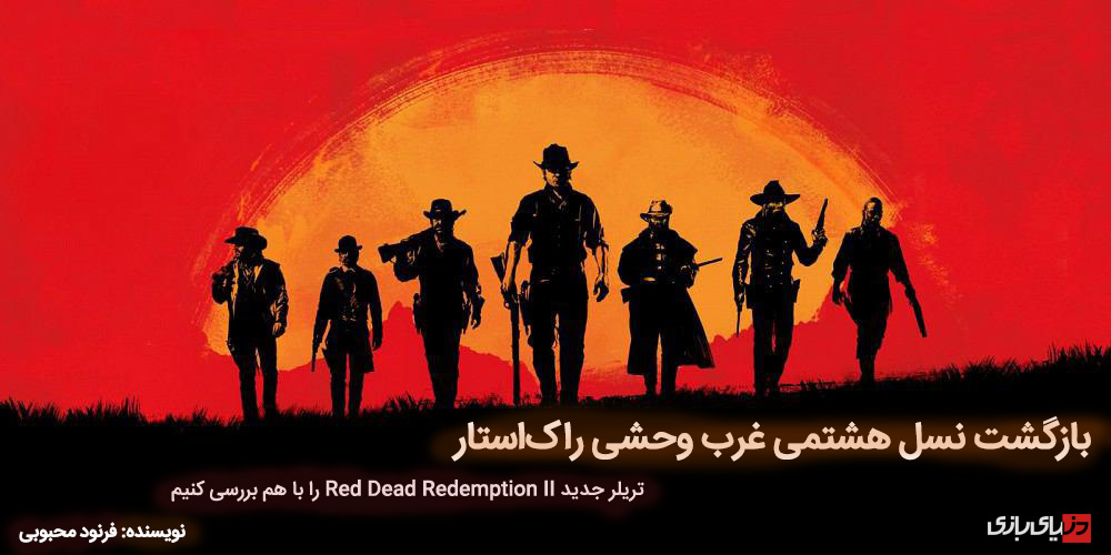 Red Dead Redemption II