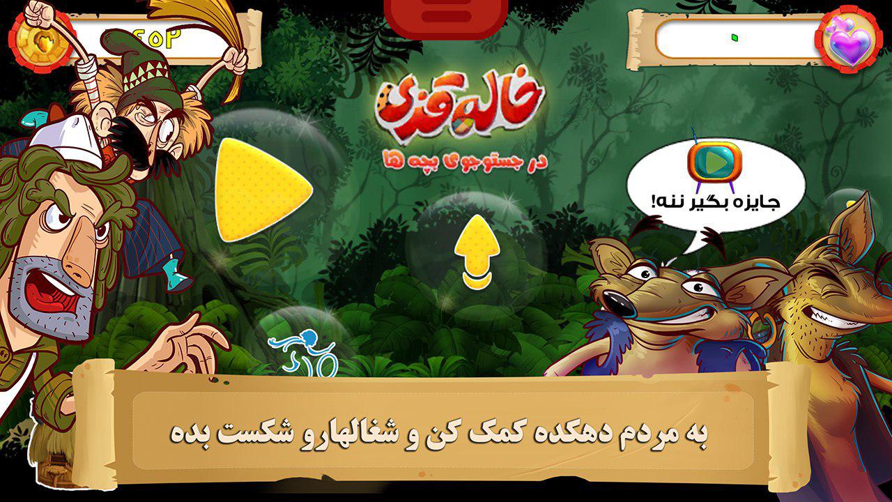 بازی ایرانی