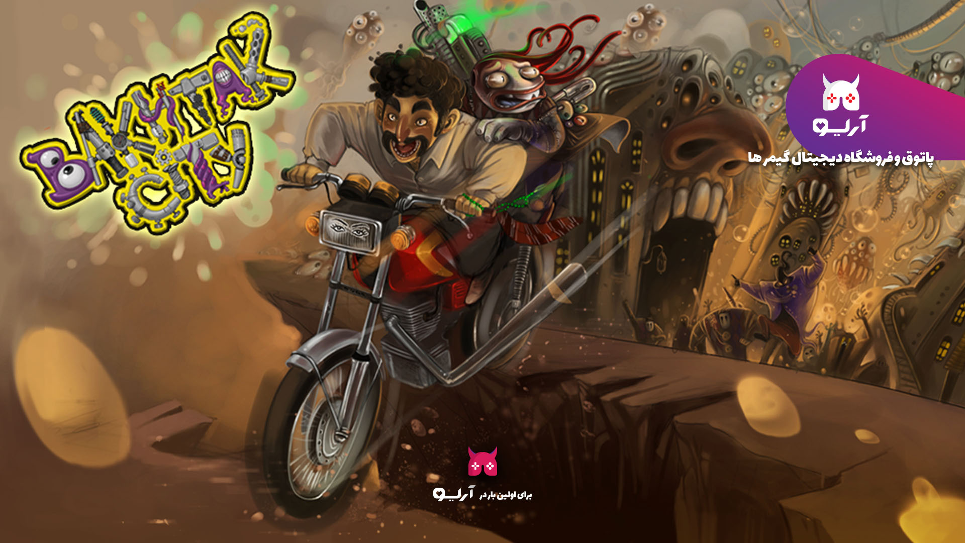 بازی ایرانی