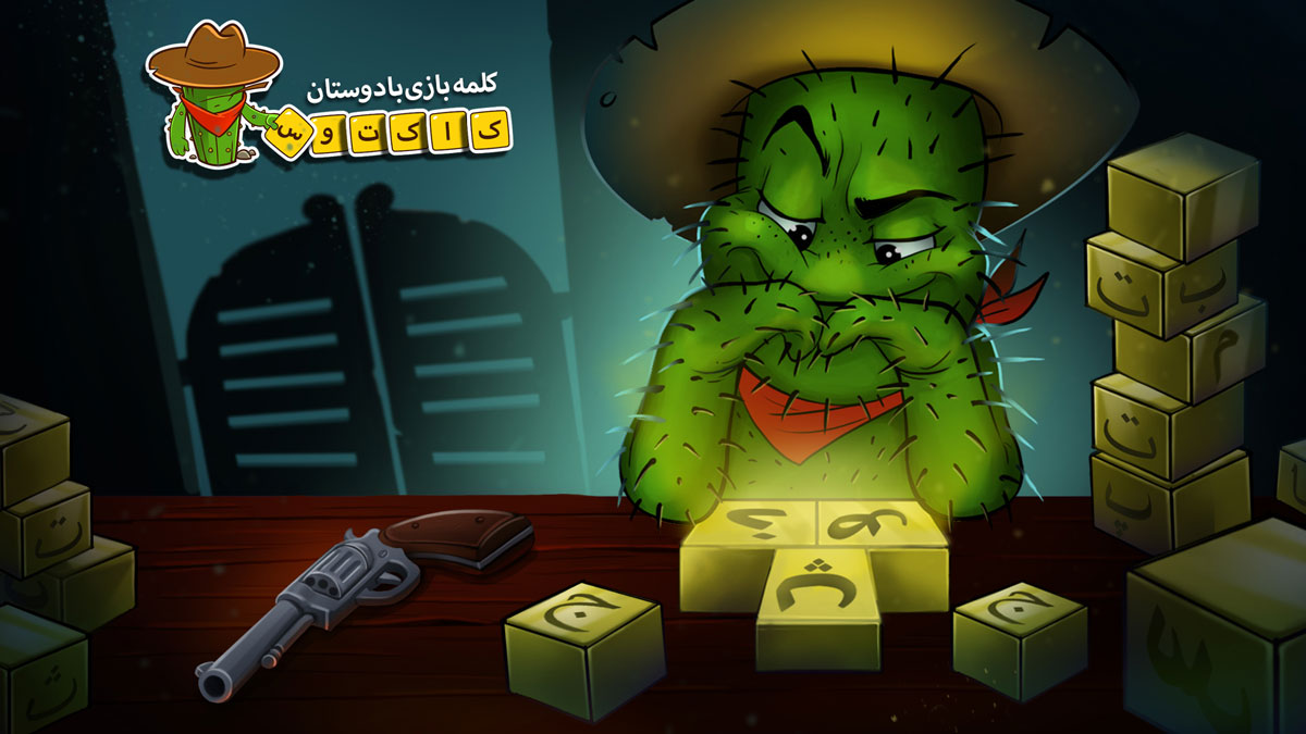 بازی ایرانی