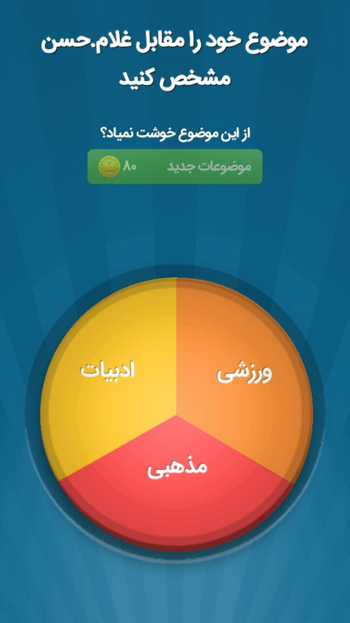 Quiz Of Kings, بازی ایرانی, گوشی موبایل - Mobile Phones (Smart Phones)