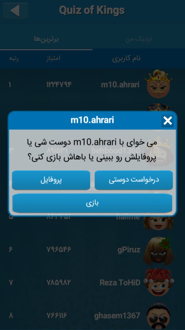 Quiz Of Kings, بازی ایرانی, گوشی موبایل - Mobile Phones (Smart Phones)