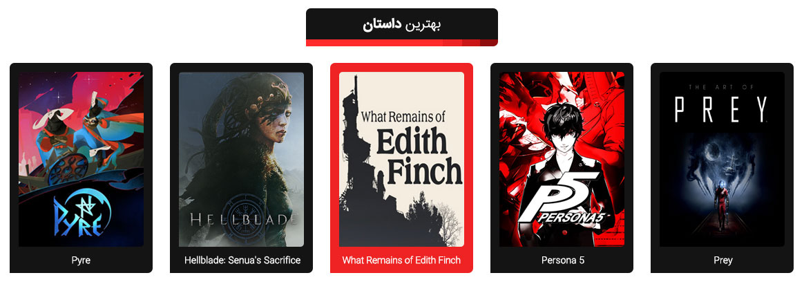 Crash Bandicoot N.Sane Trilogy, DiRT 4, Dishonored: Death of the outsider, Dragon Ball FighterZ, F1 2017, FIFA 18, Final Fantasy XII: The Zodiac Age, Fortnite, Forza Motorsport 7, Hellblade: Senua's Sacrifice, Hollow Knight, Injustice 2, Kingdom Come: Deliverance, Life Is Strange: Before the Storm, little nightmares, Mario + Rabbids Kingdom Battle, Metal Gear Survive, Monster Hunter World, NBA 2K18, outlast 2, Past Cure, persona 5, PlayerUnknown's Battlegrounds, Prey, Pyre, Rime, Shadow of the Colossus, Shadow Of War, Sonic Mania, Super Mario Odyssey, Tekken 7, Total War: Warhammer II, What Remains Of Edith Finch, Wolfenstein 2: The New Colossus, بازی Call of Duty: WW2, بازی Celeste, بازی Cuphead, بازی Divinity: Original Sin 2, بازی دستینی ۲ (Destiny 2), کنسول نینتندو سوییچ (Nintendo Switch), گوشی موبایل - Mobile Phones (Smart Phones)