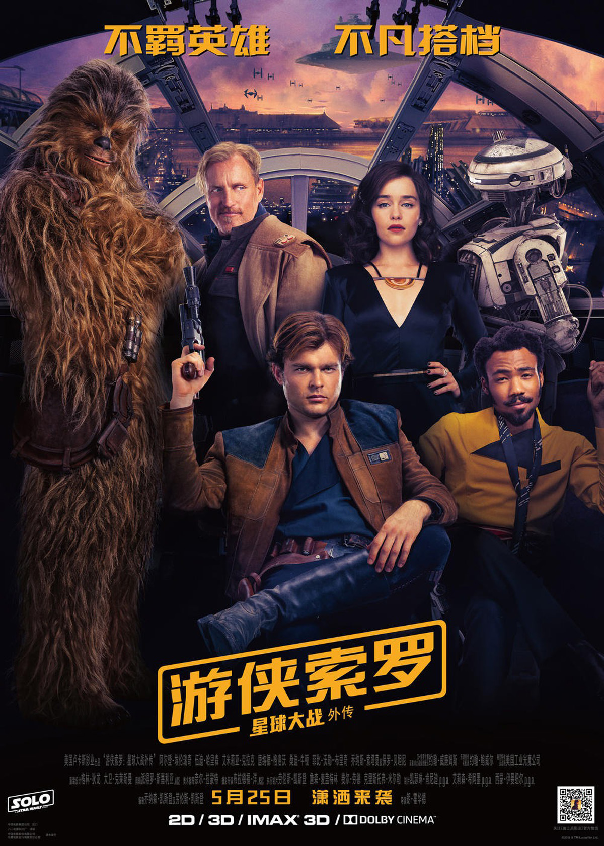 Lucasfilm, Solo: A Star Wars Story
