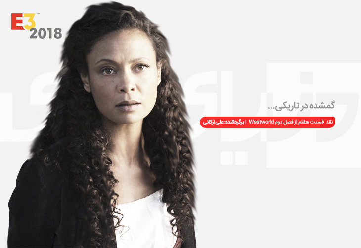 گمشده در تاریکی | نقد و بررسی قسمت هفتم از فصل دوم سریال Westworld