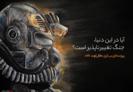 بازی بازی فال اوت ۷۶ (Fallout 76), شرکت بتسدا (Bethesda Softworks)