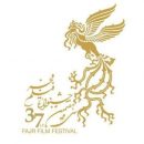 برندگان سی‌و‌هفتمین جشنواره فیلم فجر