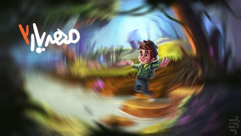 مهدیار 2 - ادونچر کلیک و اشاره