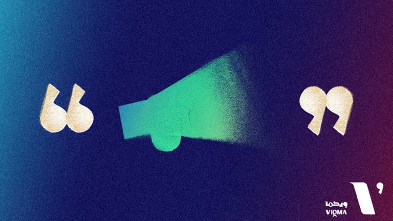 رویداد ویگما