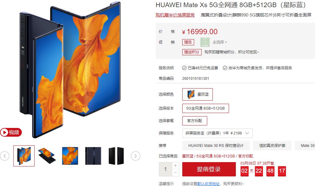 اتمام موجودی گوشی تاشوی Huawei Mate Xs