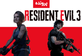 بررسی بازی Resident Evil 3 Remake