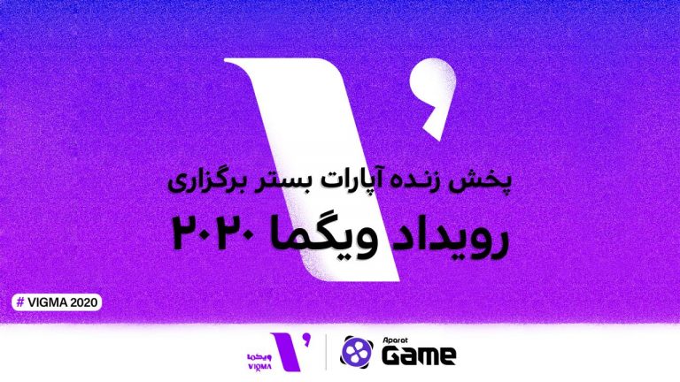 رویداد ویگما