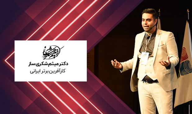 دکنر میثم شکری