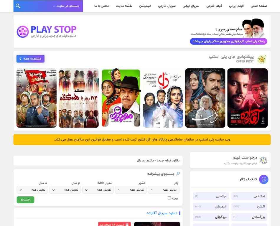 دانلود فیلم و سریال رایگان در پلی استپ