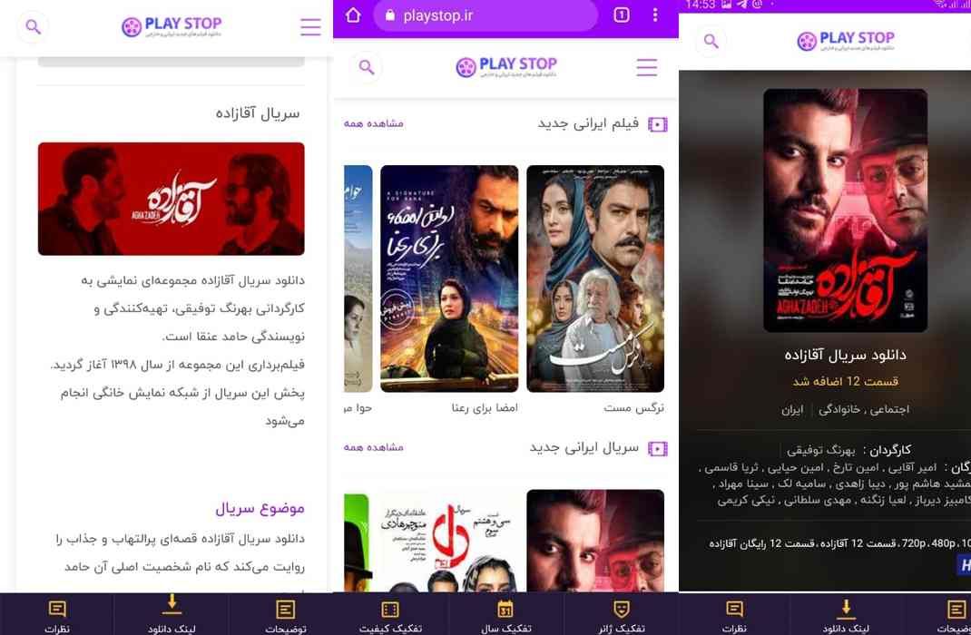 دانلود فیلم و سریال رایگان در پلی استپ