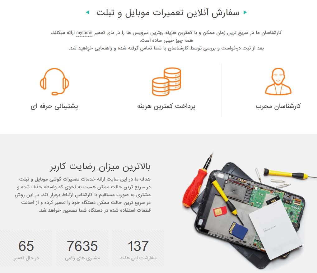 تعمیرات موبایل