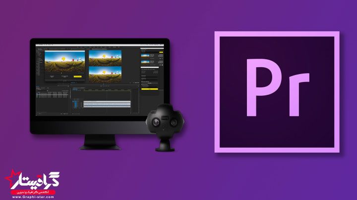 آموزش پریمیر 2020