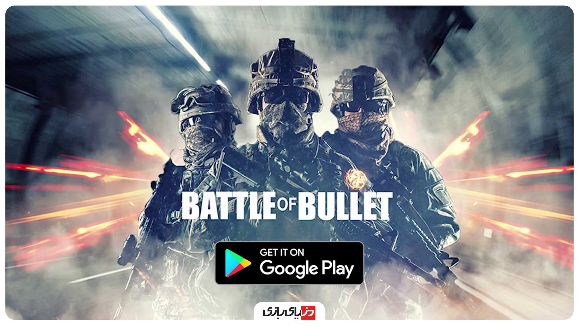 دانلود بازی Battle of Bullet شوتر جنگی کلاسیک