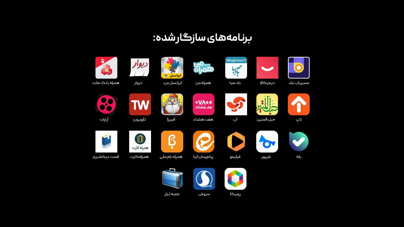 اپ های مهم ایرانی