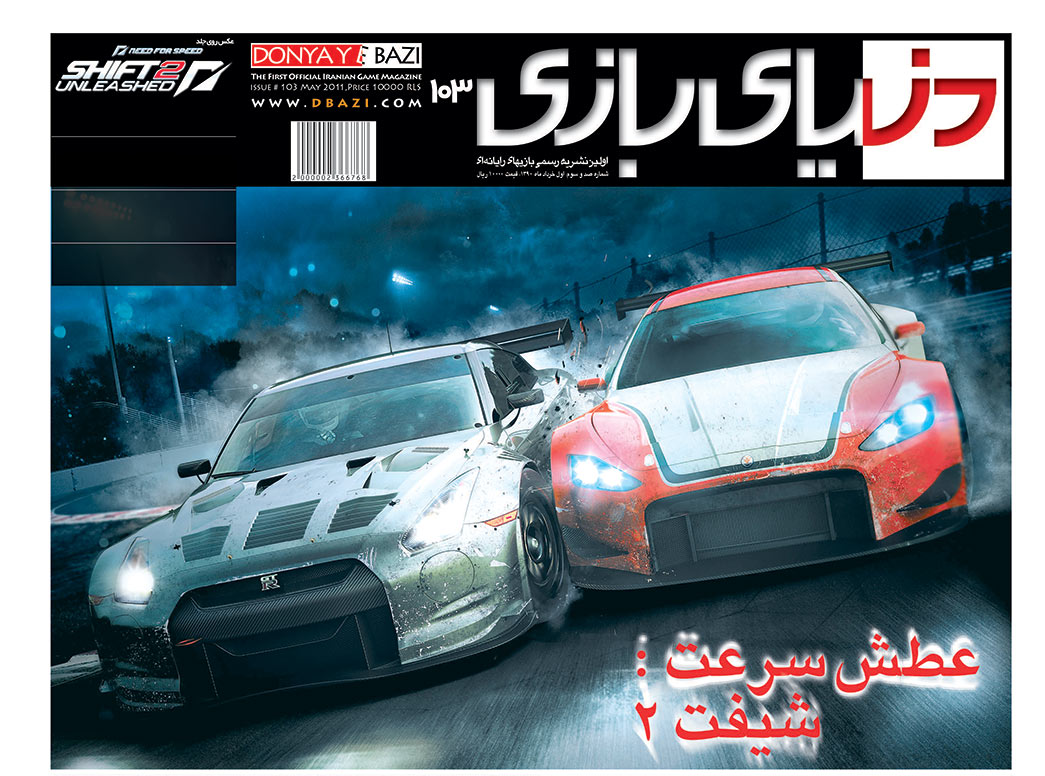 جلد مجله دنیای بازی شماره ۱۰۳