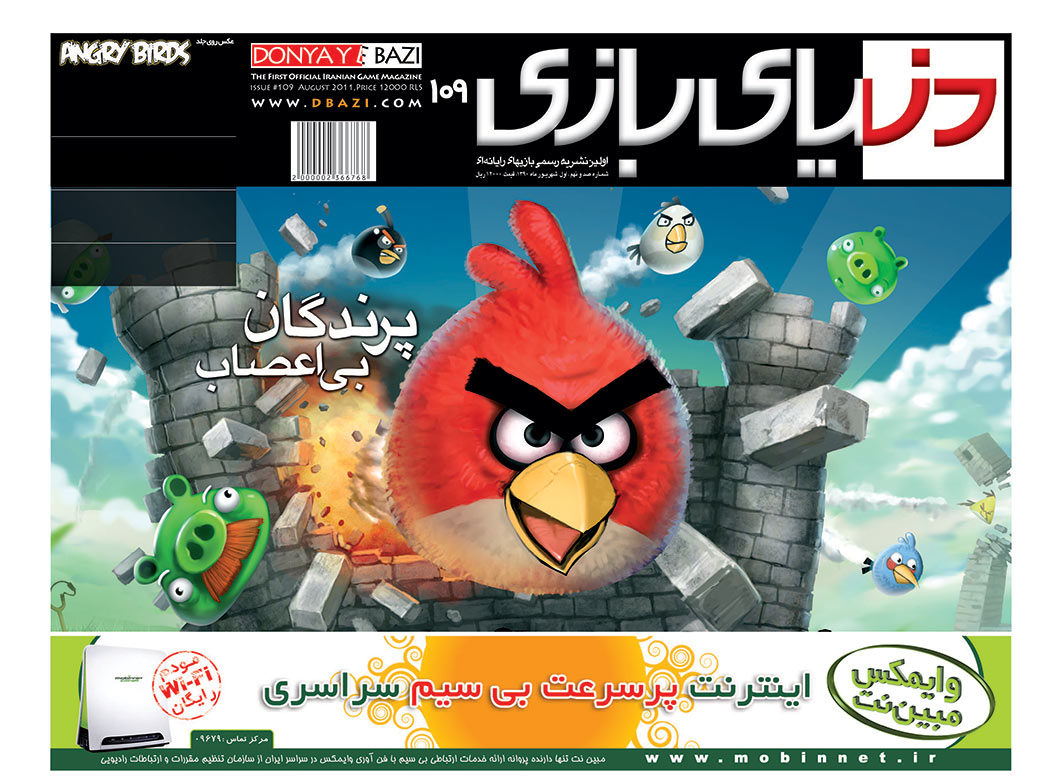 جلد مجله دنیای بازی شماره ۱۰۹
