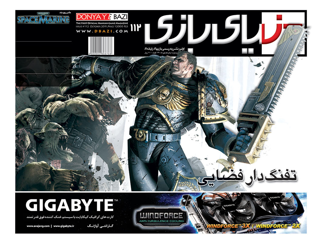 جلد مجله دنیای بازی شماره ۱۱۲