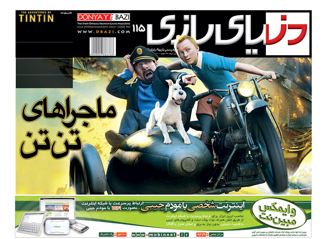 جلد مجله دنیای بازی شماره ۱۱۵