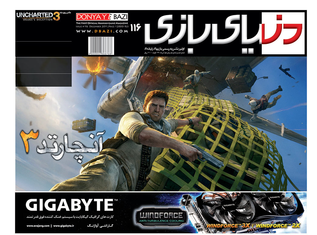 جلد مجله دنیای بازی شماره ۱۱۶