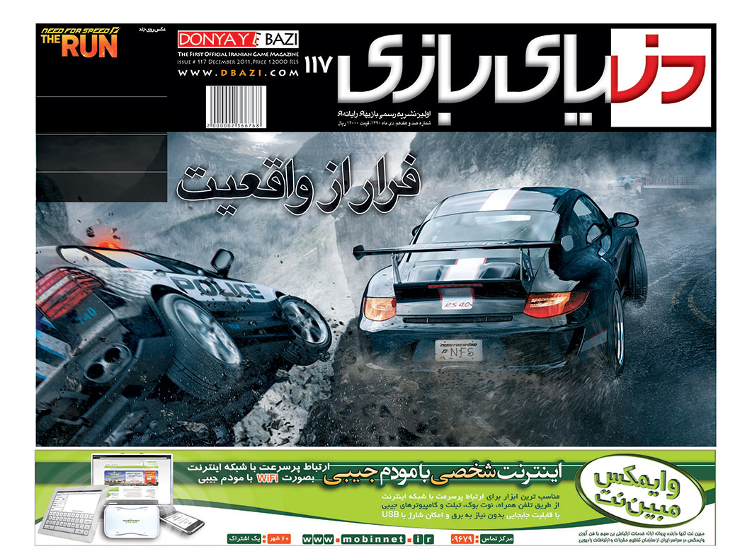 جلد مجله دنیای بازی شماره ۱۱۷