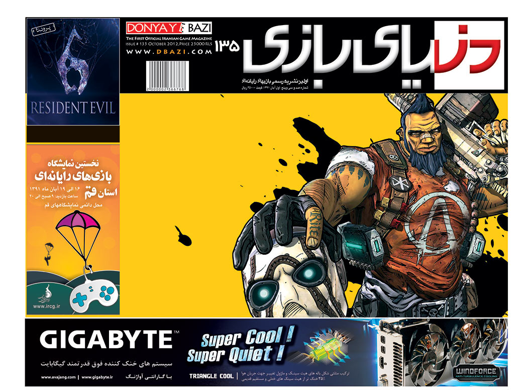 جلد مجله دنیای بازی شماره ۱۳۵